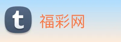 福彩网 logo